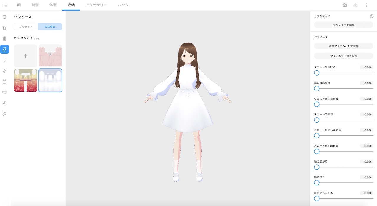 VRoid Stduio 衣装の使い方
