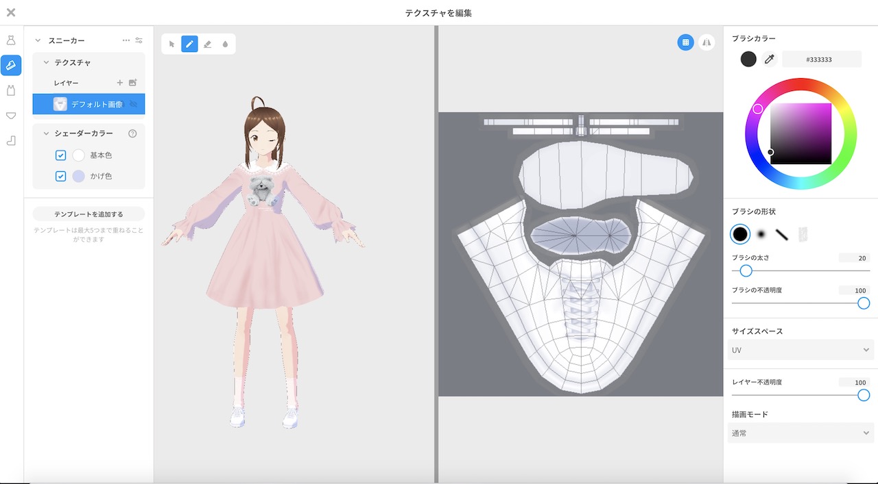 VRoid Stduio 靴データ追加
