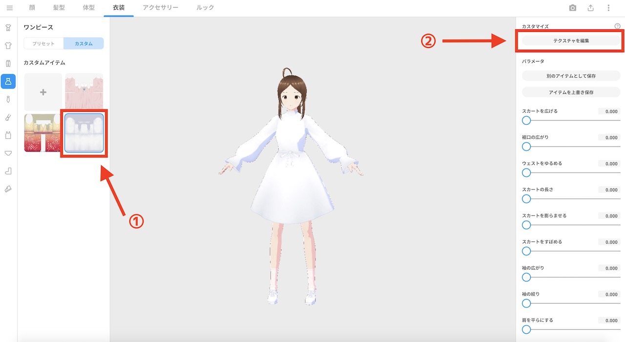 VRoid Stduioテクスチャ編集