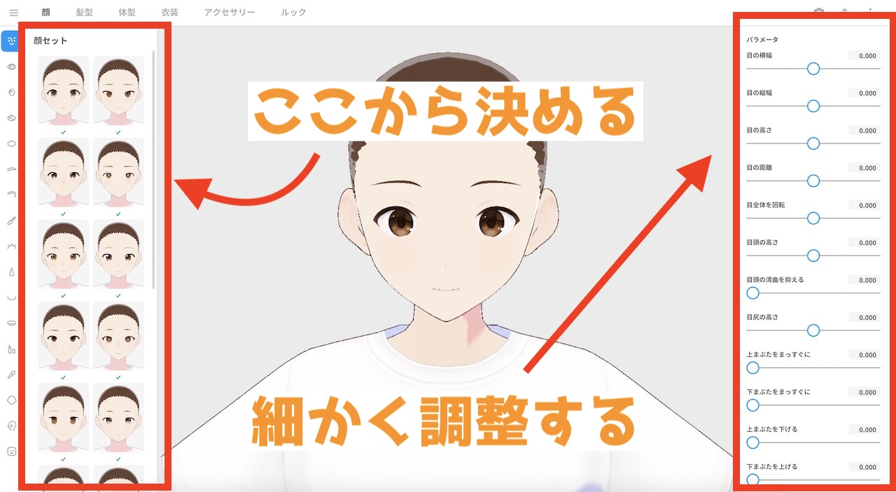 VRoid Studio アバター作成方法について