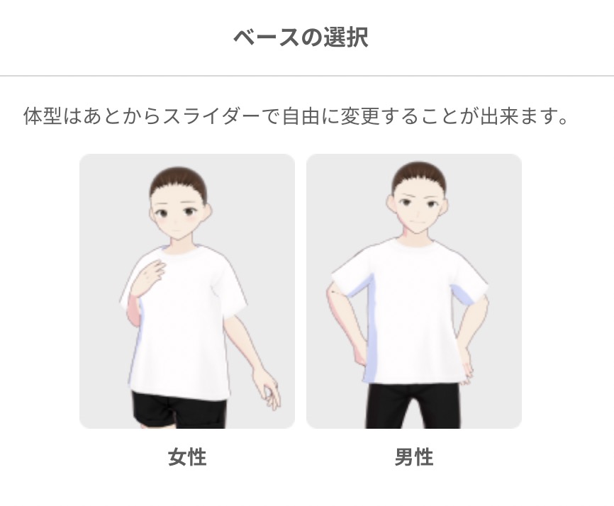 VRoid Studio アバター作成画面