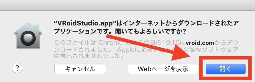 VRoid Studio インストール後