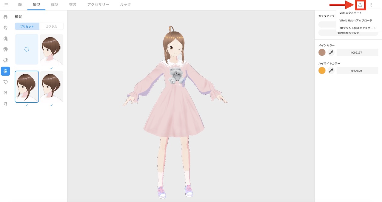 VRoid Studio エクスポート方法