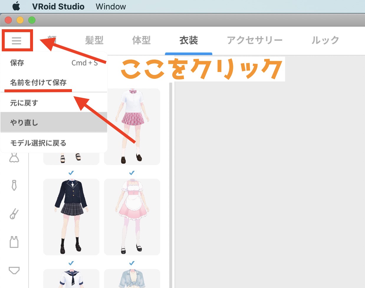 VRoid Studio データ保存