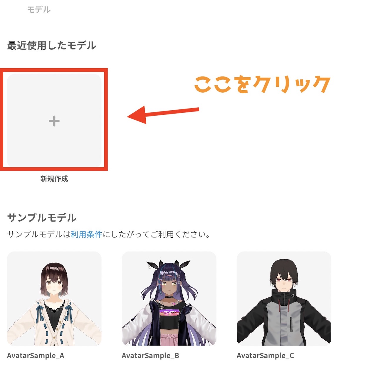 VRoid Studio モデル作成
