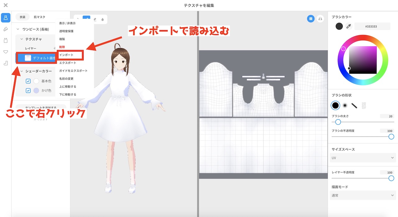 VRoid Studio 衣装データインポート方法