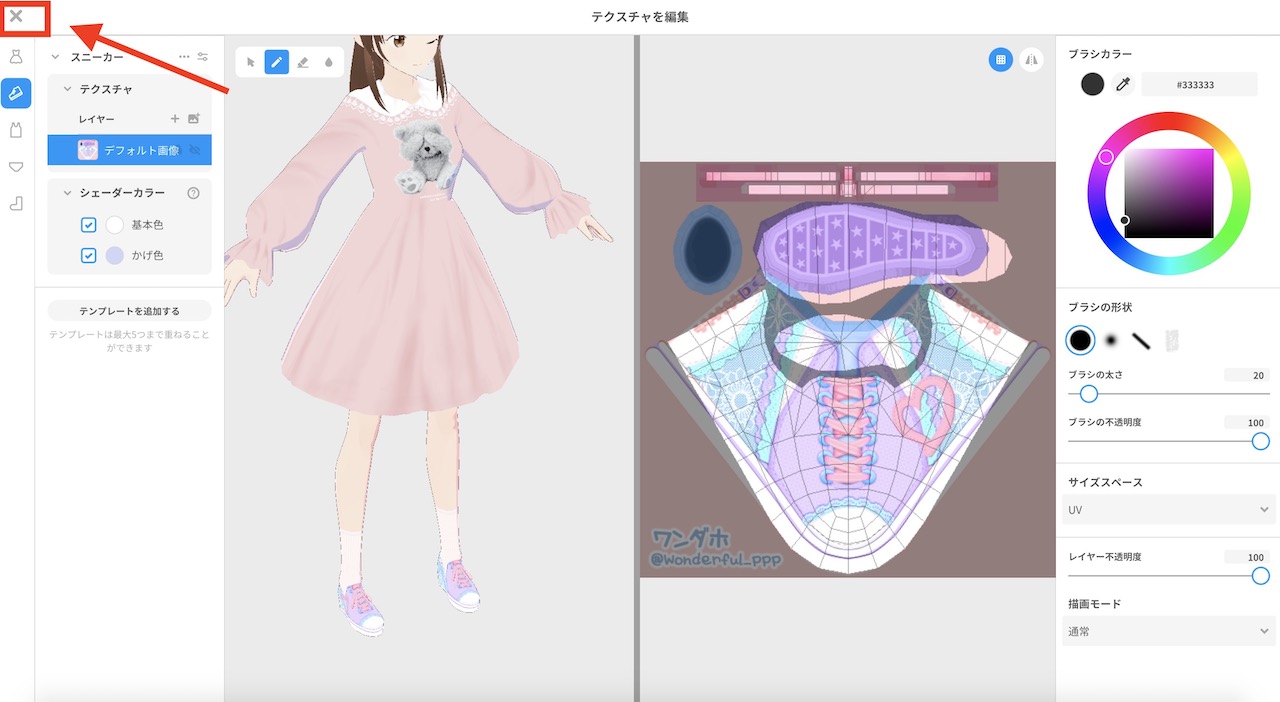 VRoid Studio 靴データ追加