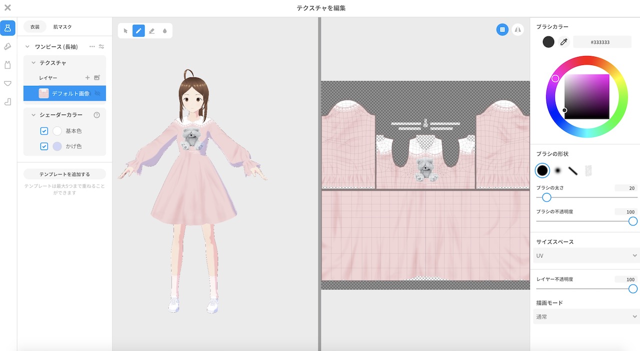 Vroid Studio 衣装読み込み方
