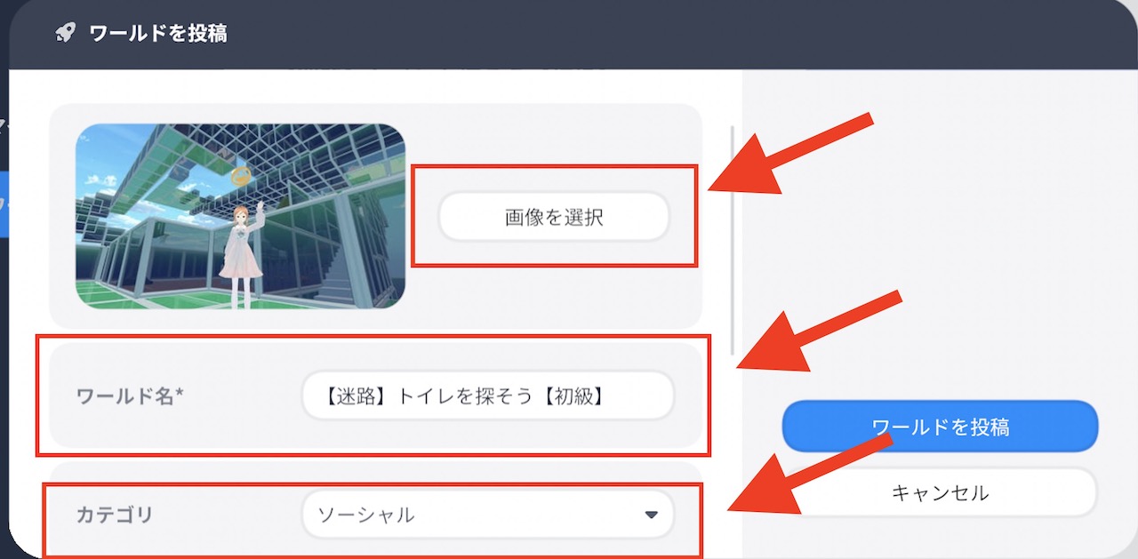 cluster ワールド投稿設定
