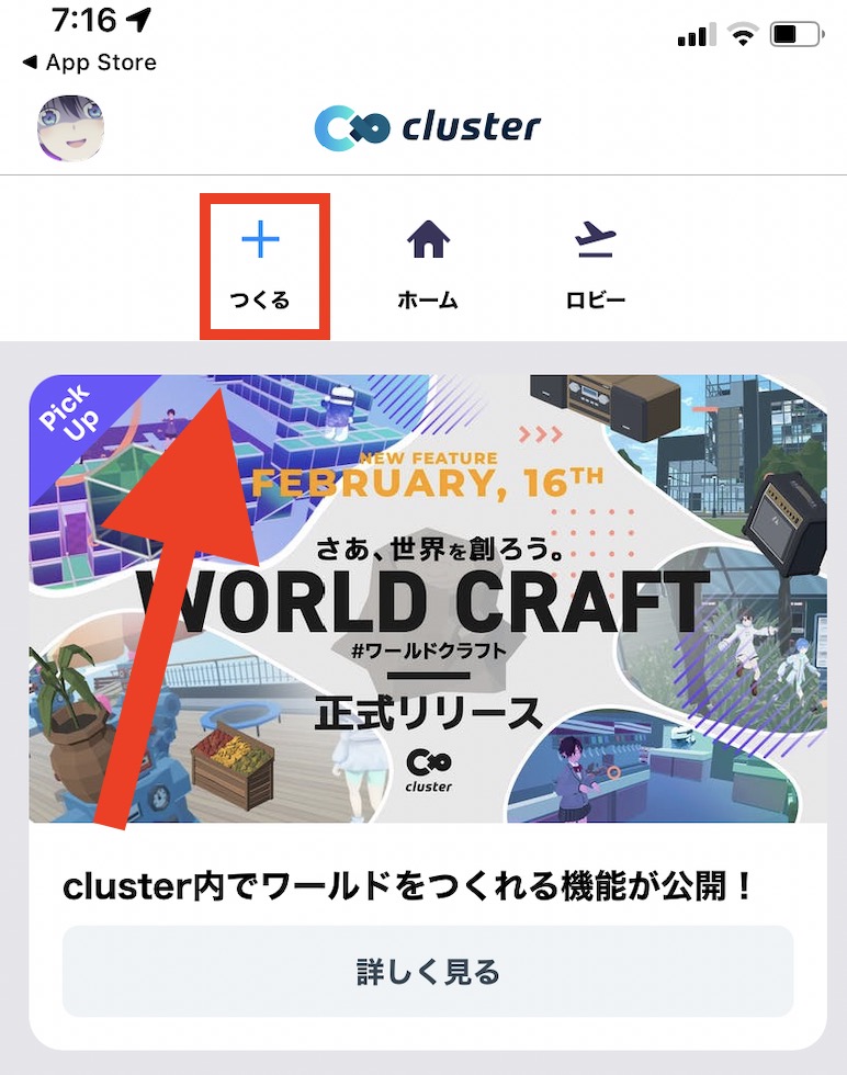 スマホ ワールドクラフト作成方法