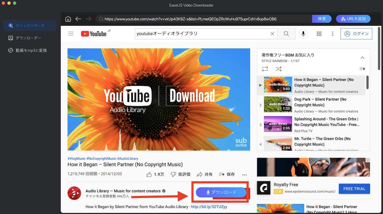 EaseUS Video Downloader YouTube動画のダウンロード