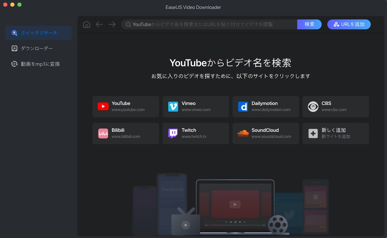 EaseUS Video Downloader レビュー！