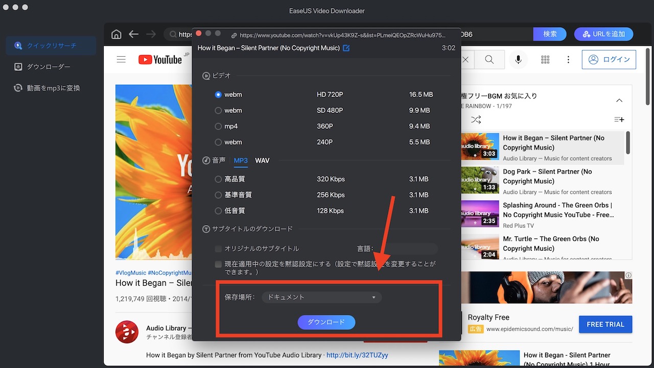 EaseUS Video Downloader 動画ダウンロード方法を紹介