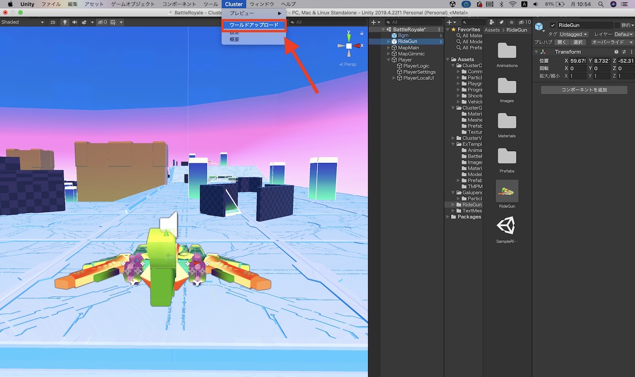 Unity clusterワールドアップロードする方法