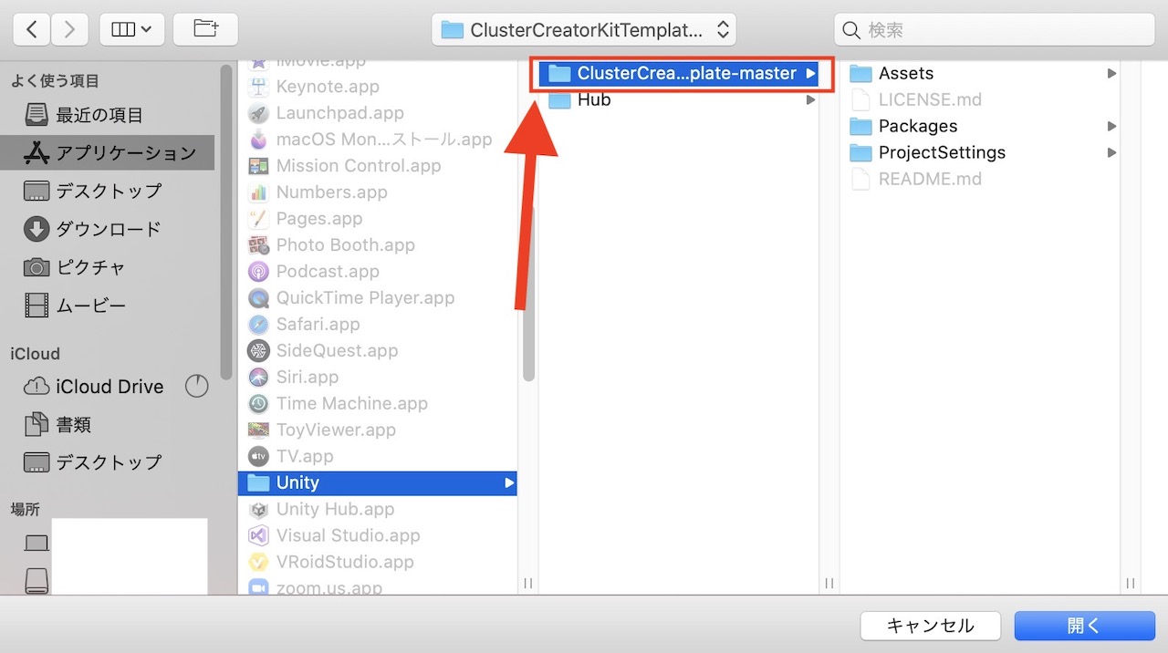 Unity clusterワールドプロジェクトフォルダ