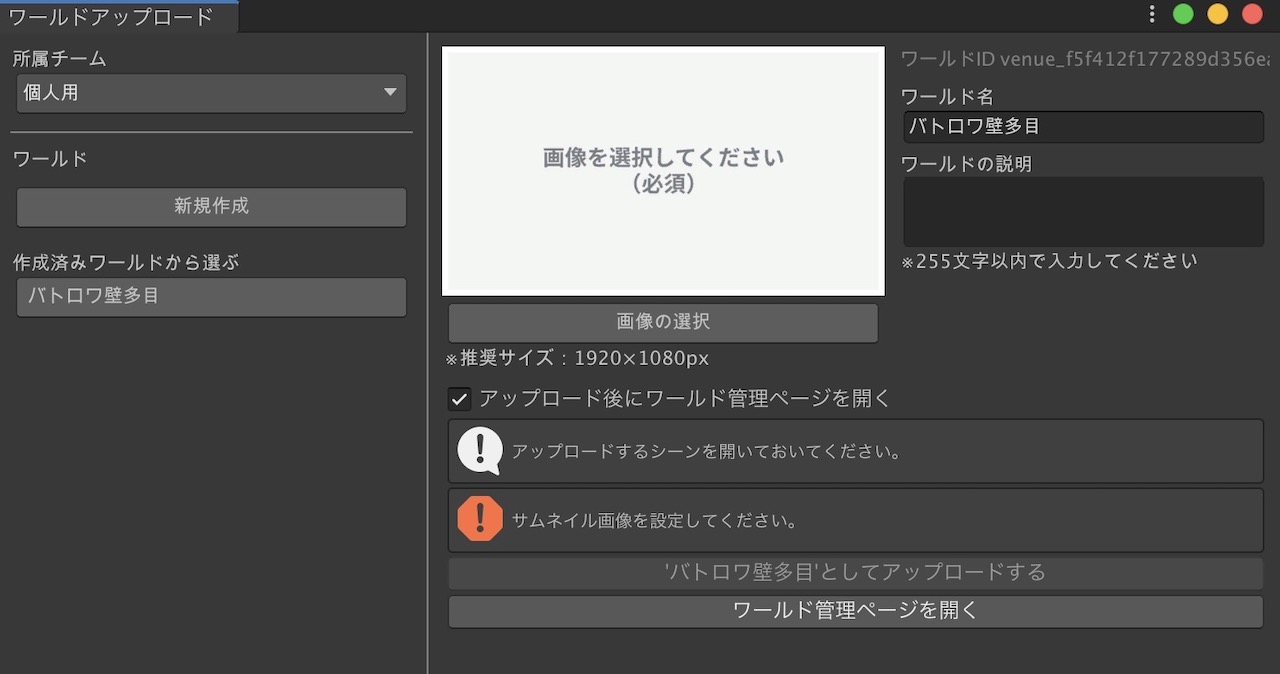 Unity cluster向けワールドアップロード