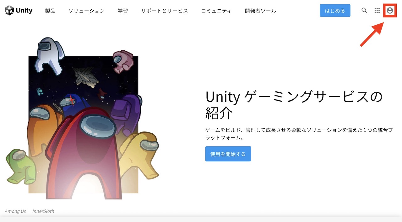 Unity アカウント作成画面