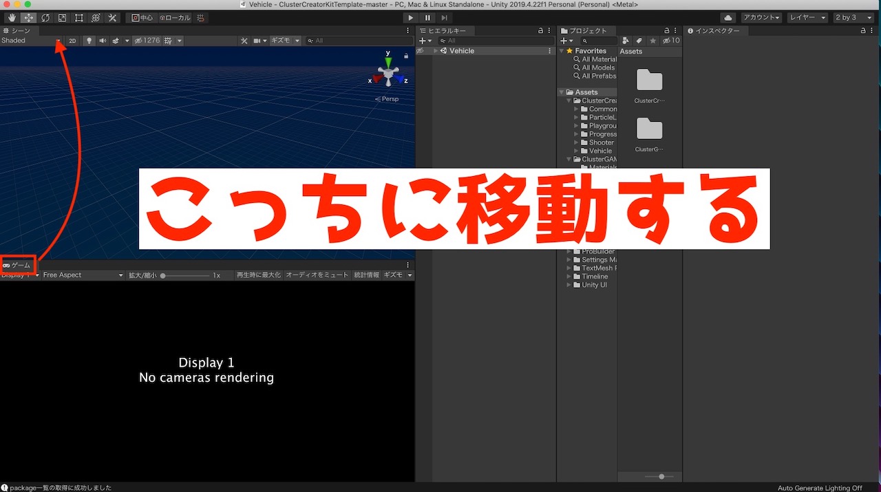 Unity ゲームを移動する