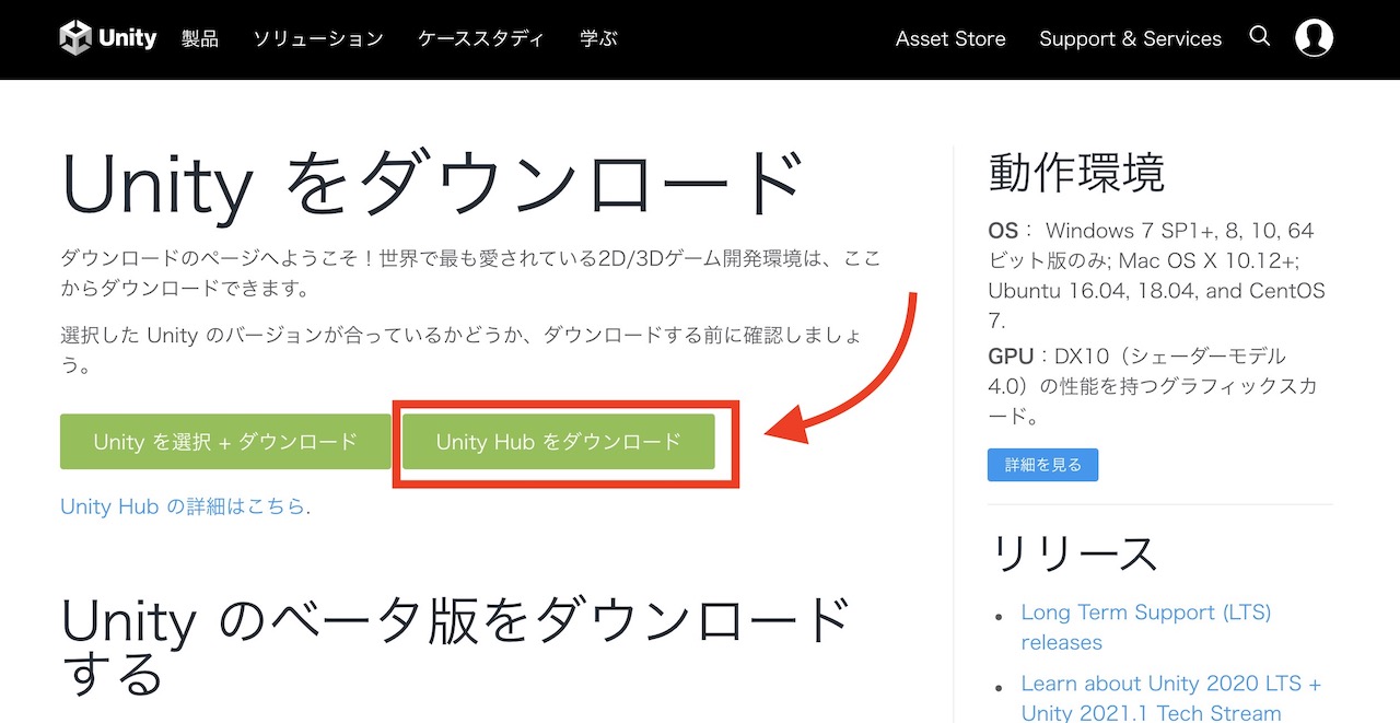 Unity ダウンロードページ