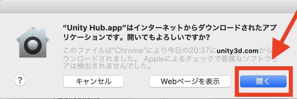 Unity 初回起動画面