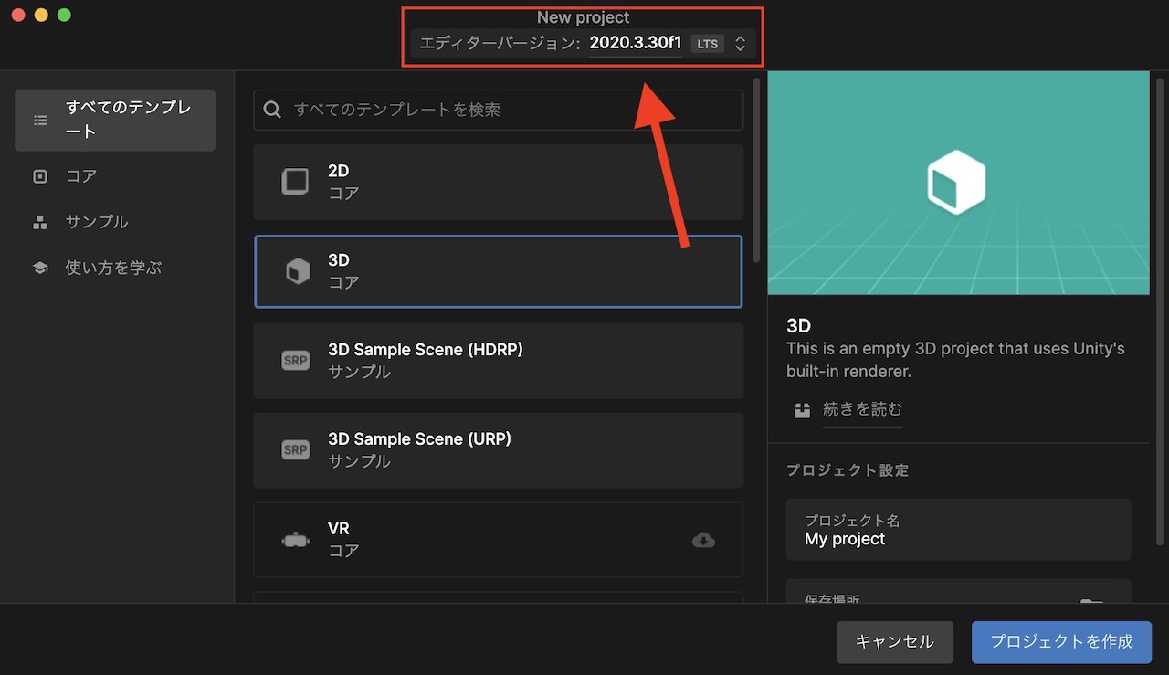 Unity 新規プロジェクト