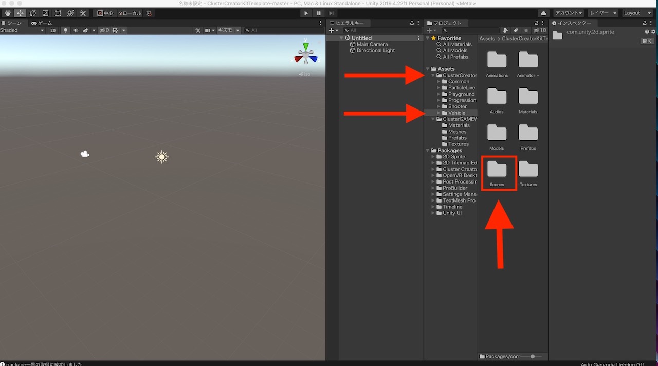 Unityでclusterゲームプロジェクトを開く