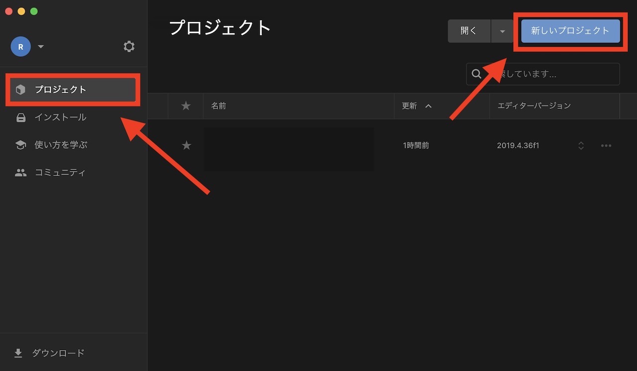 Unityでプロジェクト作成