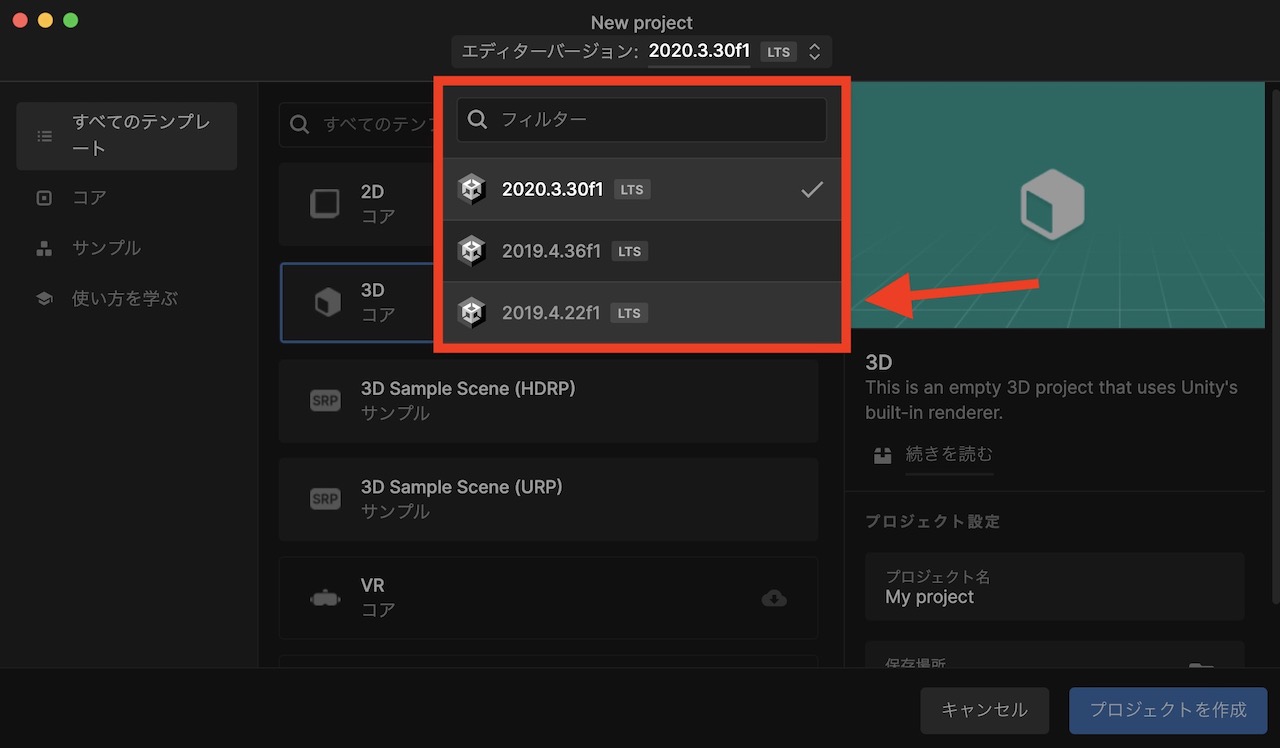 Unityエディターバージョン変更