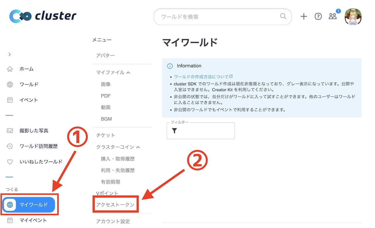 cluster アクセストークンの作成方法