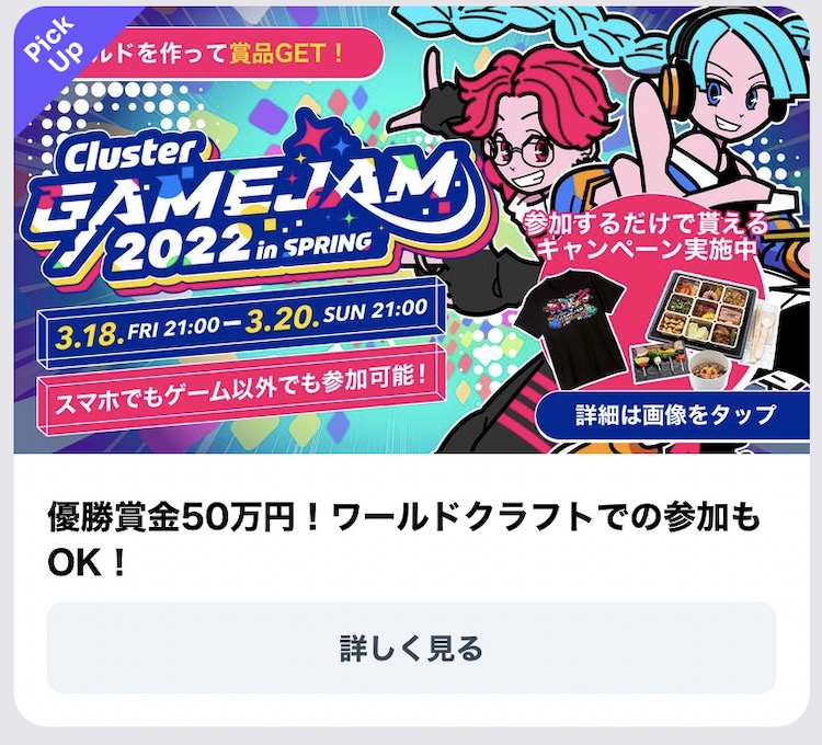 cluster イベントに参加する
