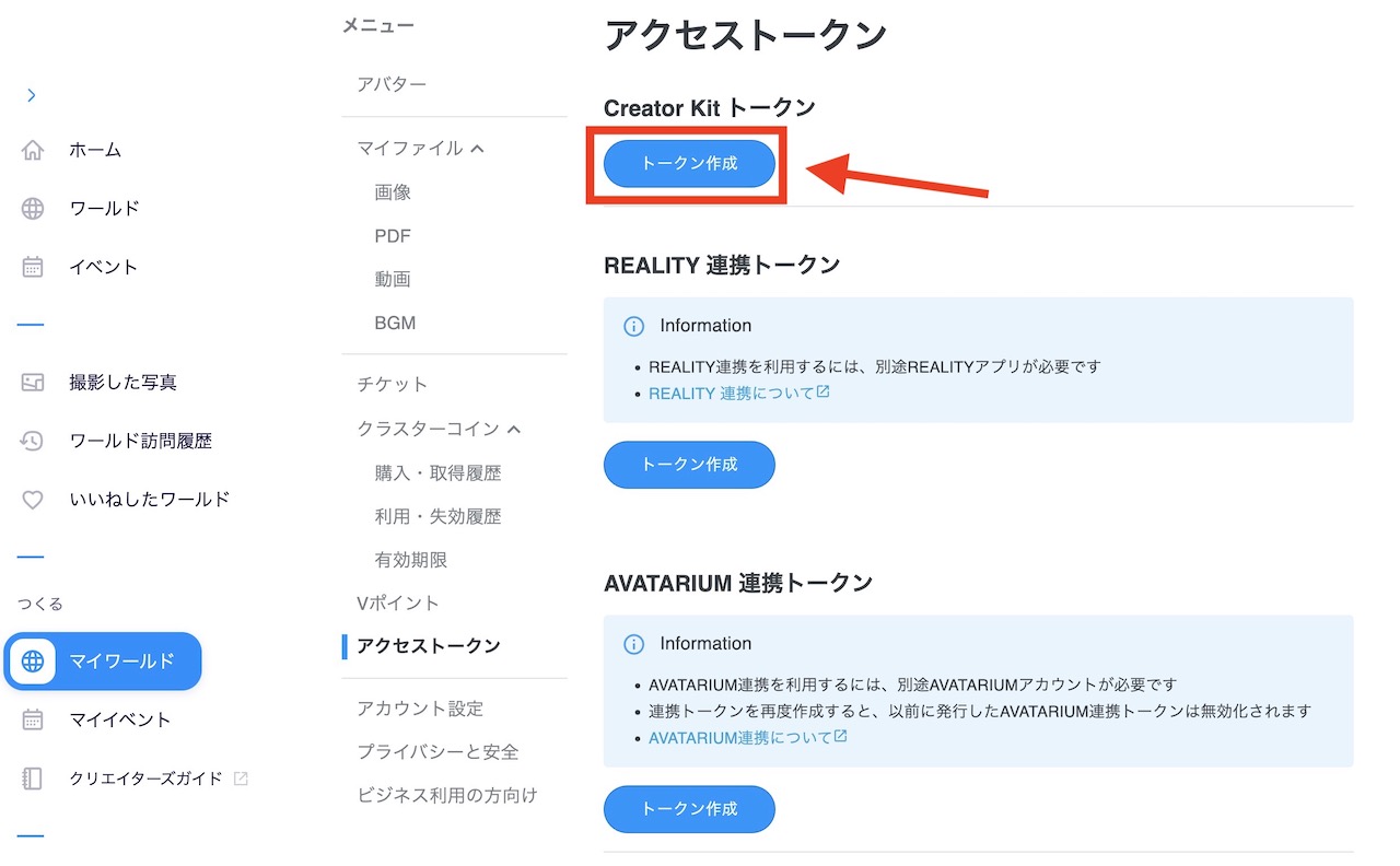 clusterにワールドをアップロード アクセストークン