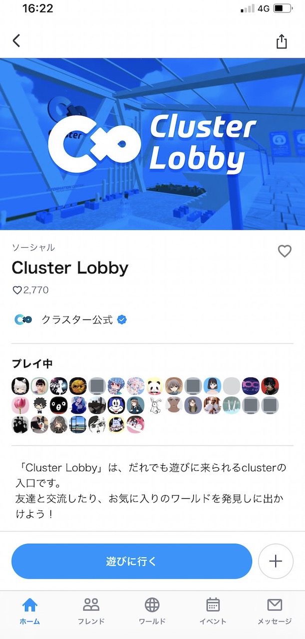 clusterロビー