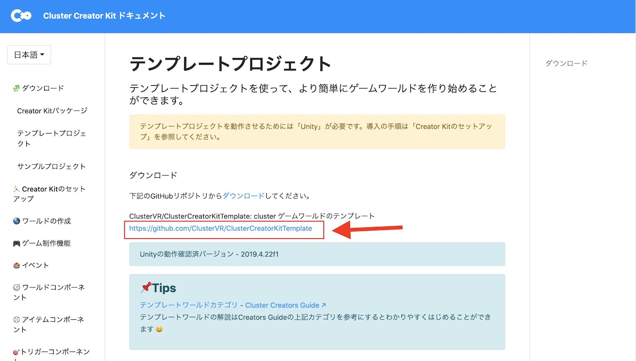 clusterワールドテンプレートダウンロード画面
