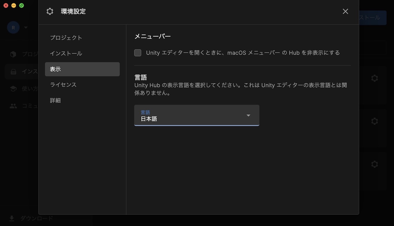 unity hub日本語にする