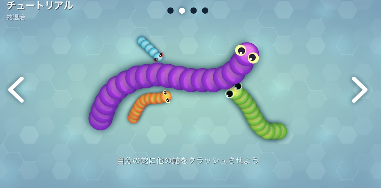 スマホでヘビゲーム Snake Ioってどんなゲーム 暇つぶしアプリ インドアろんろんのお役立ちブログ