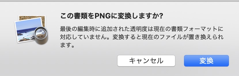 Mac 透過するとPngに倣う