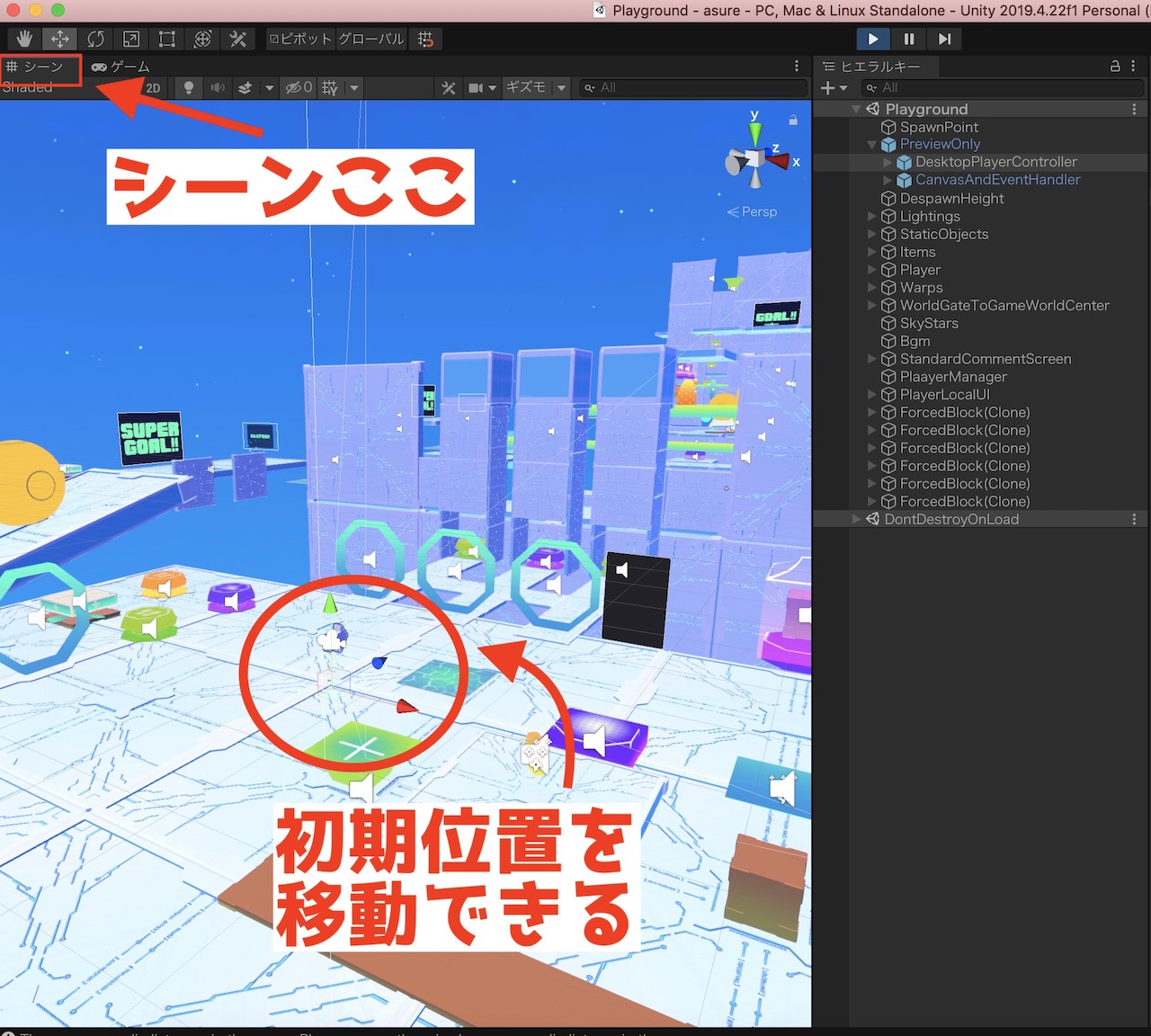 Unity プレビュー中にプレイヤーの位置を変更する