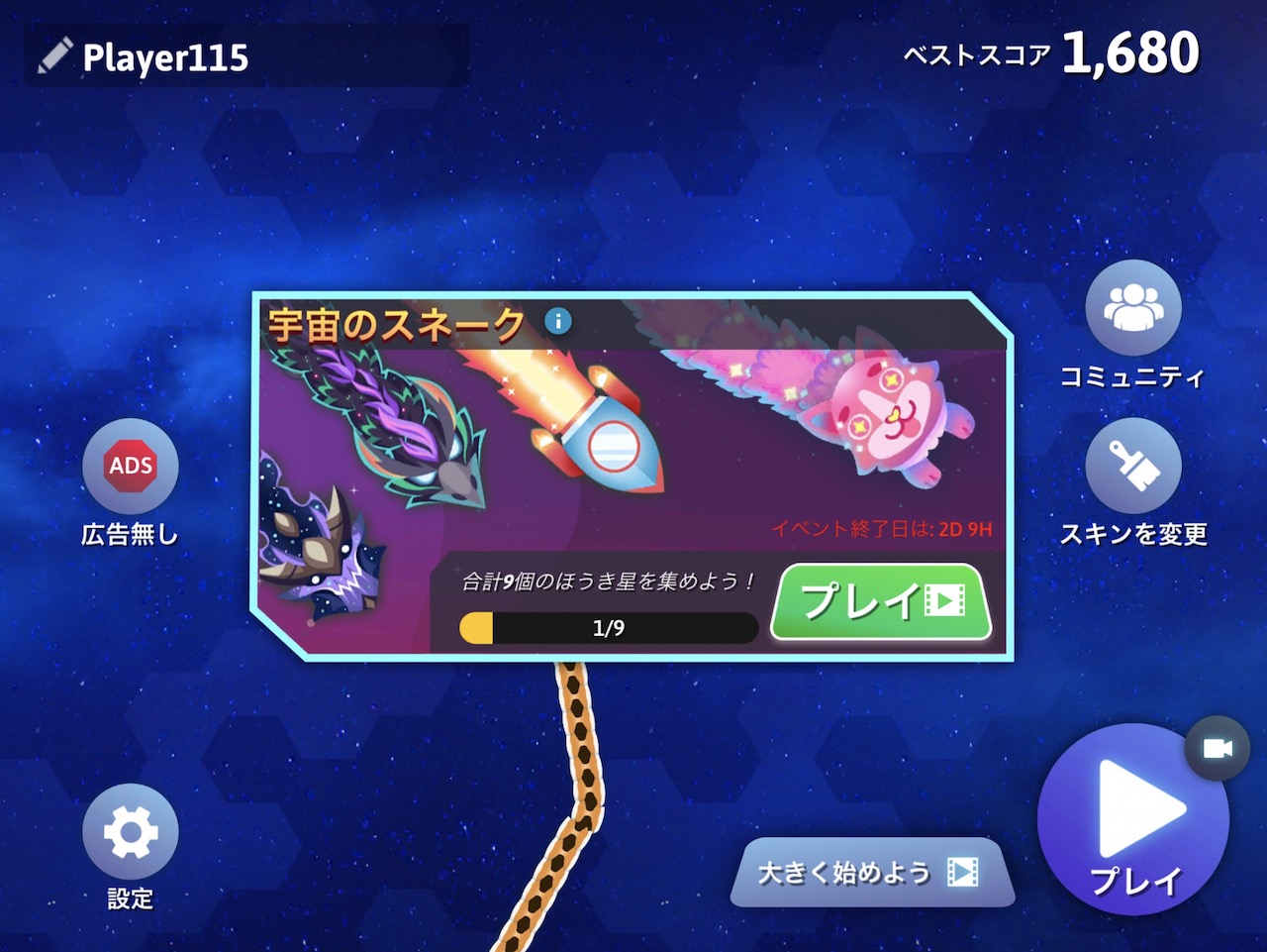 スマホ ヘビゲーム