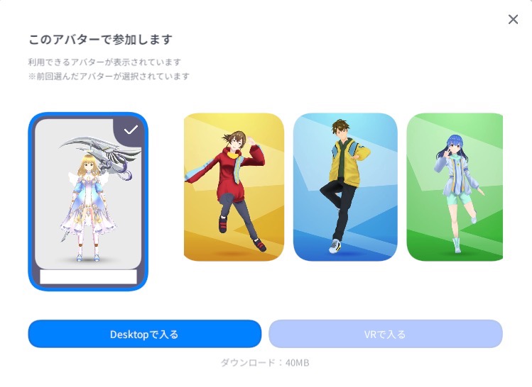 パソコン版cluster アバター選び