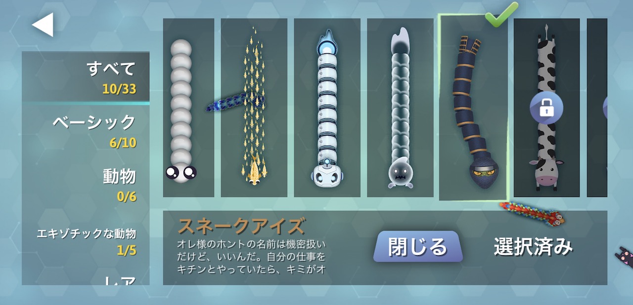 ヘビゲーム ヘビのスキン変更