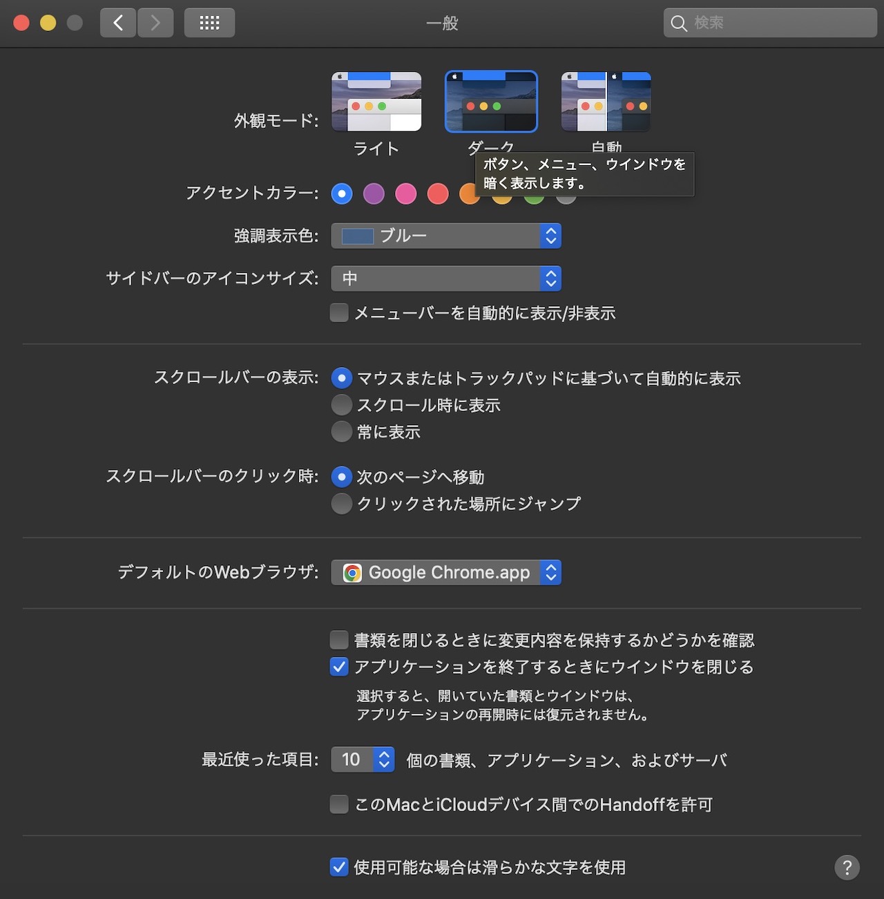 Mac ダークモード