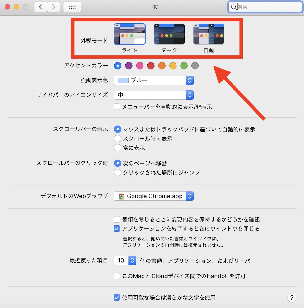 Mac ダークモードにする