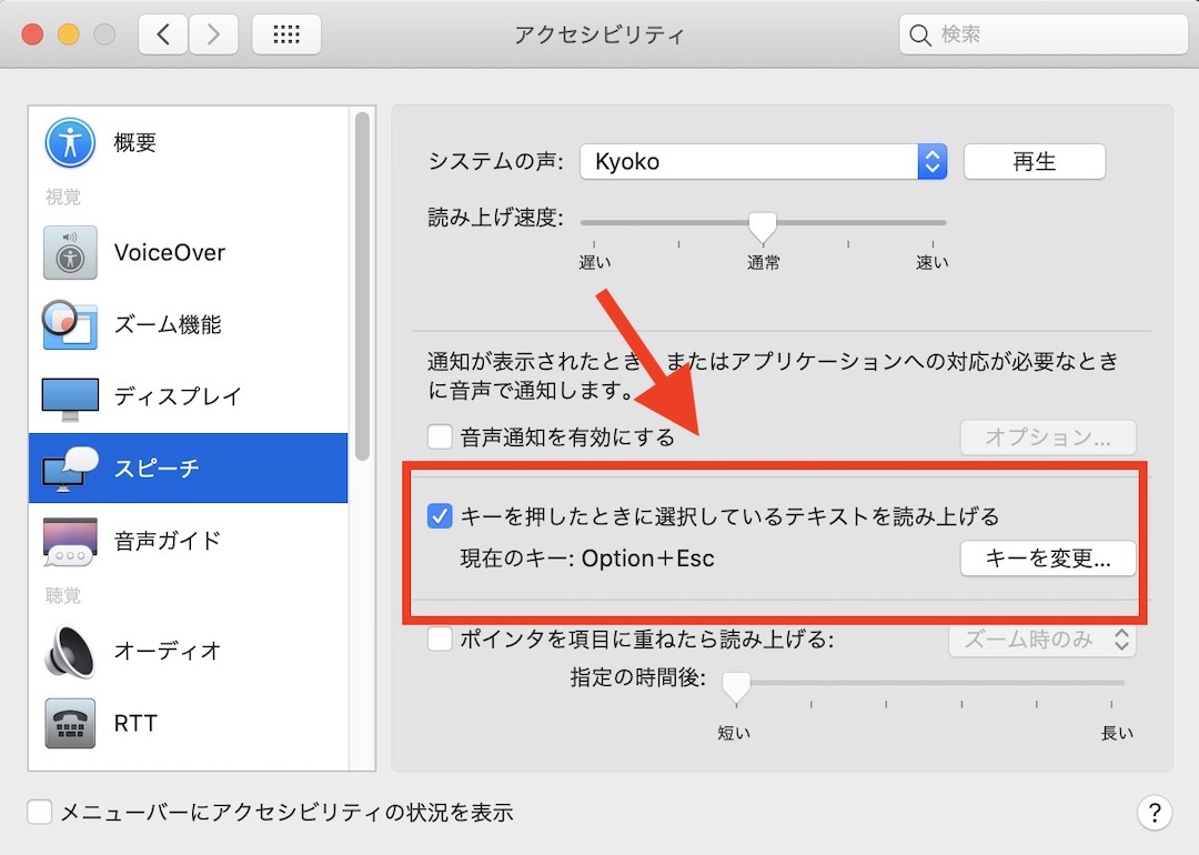 Mac テキスト読み上げボタン