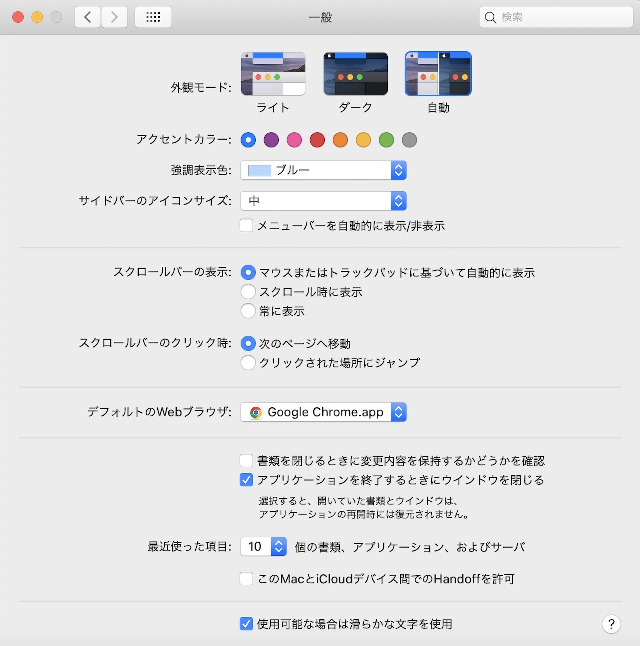 Mac 外観モード 自動