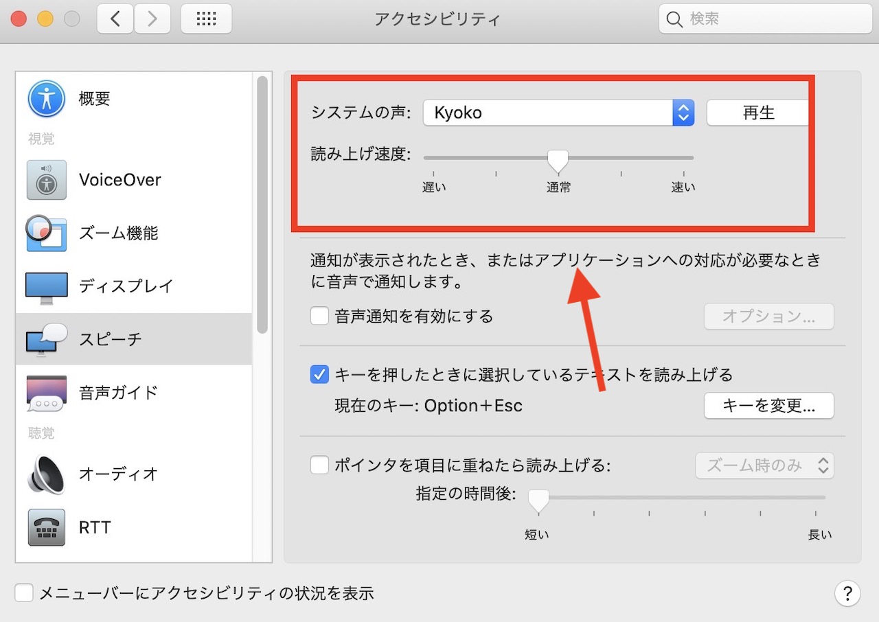 Mac 標準 テキスト読み上げ