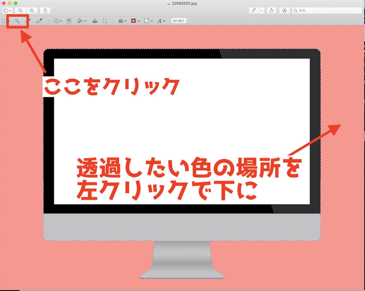 Macで画像をプレビューで透過させる