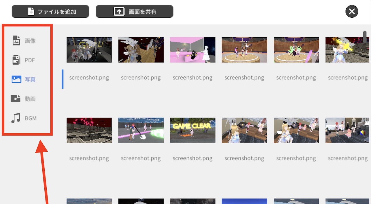 cluster ワールドスクリーンに画像を映す