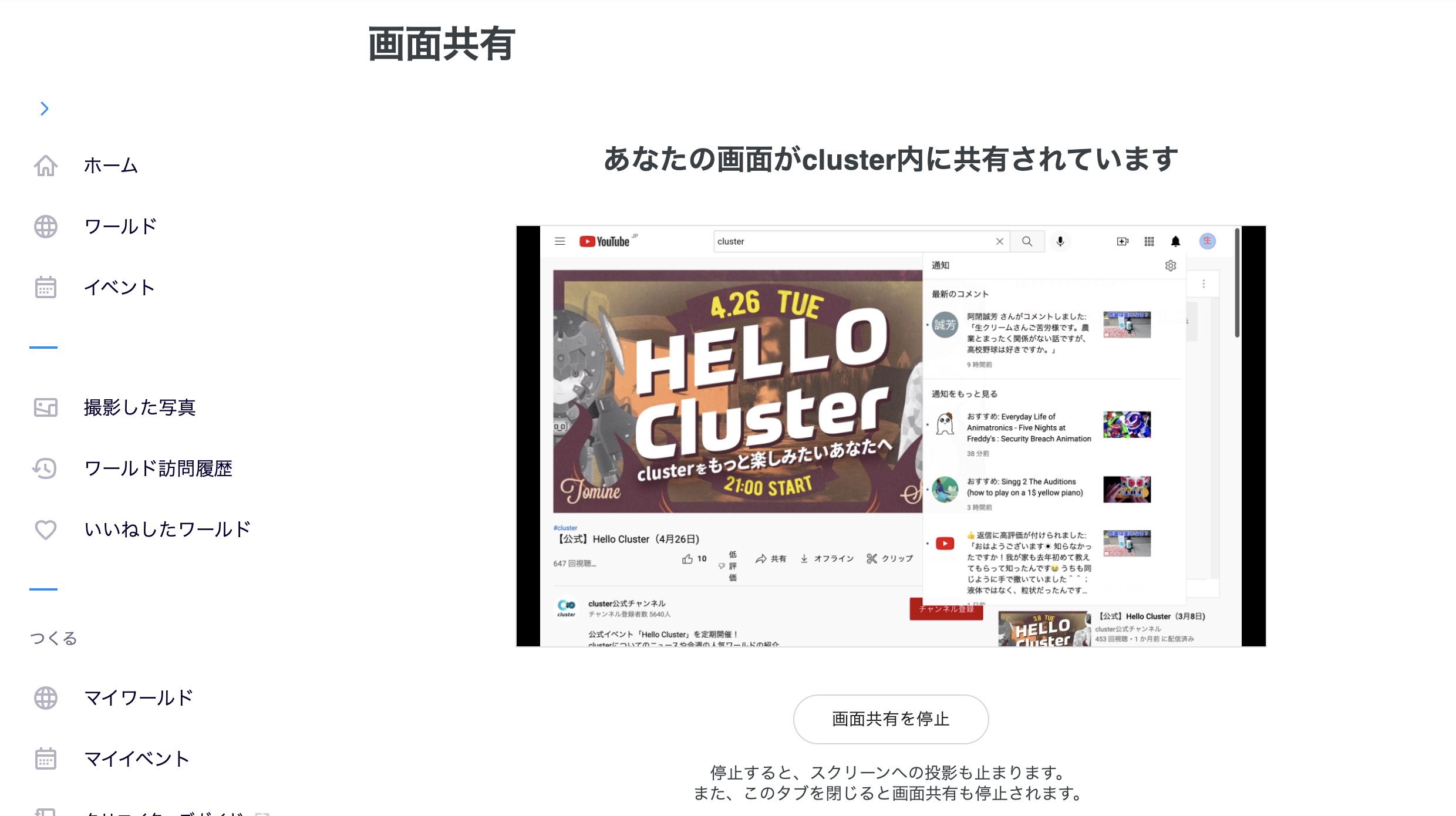 cluster 画面共有を停止するには