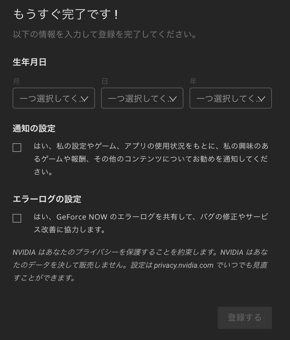 GEFORCE NOW ログイン設定