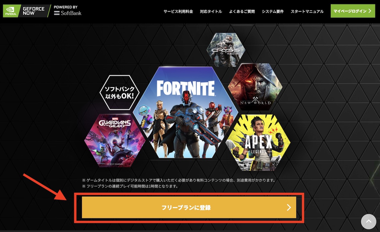 GEFORCE NOW 登録方法
